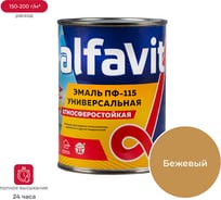Универсальная алкидная эмаль ALFAVIT Альфа ПФ-115 бежевая 0.9 кг 6 206158