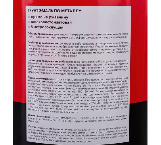 Грунт-эмаль по ржавчине Hammerton 3 в 1 красный 1.9 кг 6 205555