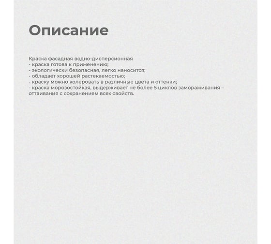 Фасадная краска ALFAVIT белая 6.5 кг 42749