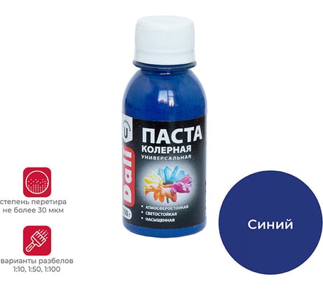 Универсальная колерная паста Dali синяя 0.1 кг 8 26461