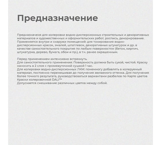 Колеровочная краска Dali оранжевая 0.25 л 6/12 18302