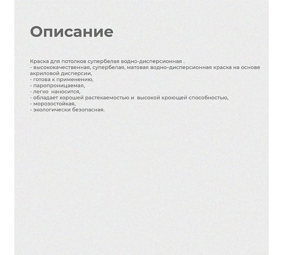 Краска для потолков KRAFOR супербелая 6,5 кг 26949