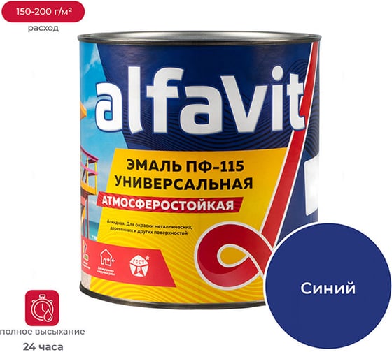 Универсальная алкидная эмаль ALFAVIT ПФ-115 синяя 2.7 кг