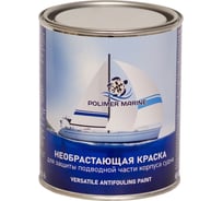 Необрастающая краска POLIMER MARINE versatile двухкомпонентная 2к голубая 1 кг 1КЭНВглб