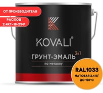 Грунт-эмаль 3 в 1 KOVALI матовая Георгиново-желая RAL 1033 (2,4кг) kov3.2.2.A.1033.2.4mat