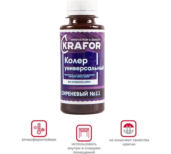 Универсальный колер Krafor №11 сиреневый 0.1 мл 32160