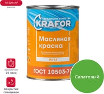 Краска Krafor МА-15 салатовая 0.9 кг
