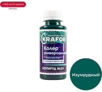 Универсальный колер Krafor №14 изумруд 100 мл 32164 16136905