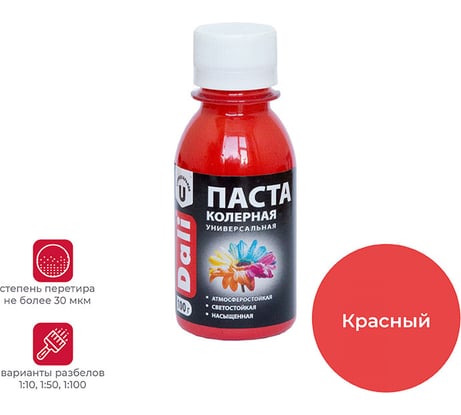 Универсальная колерная паста Dali красная 0.1 кг 8 26458