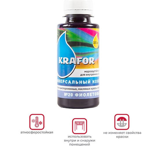 Универсальный колер Krafor №20 фиолетовый 0.1 л 32168