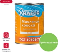 Краска Krafor МА-15 ярко-зеленая 0.9 кг