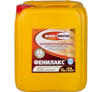 Огнебиозащитный состав для древесины Woodmaster Фенилакс 11 кг 15898 16137106