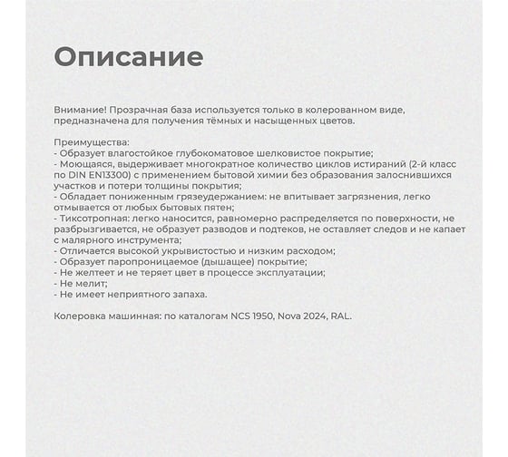 Акриловая краска для стен и потолков Dali Professional 3 матовая база С 9 л 1 21116