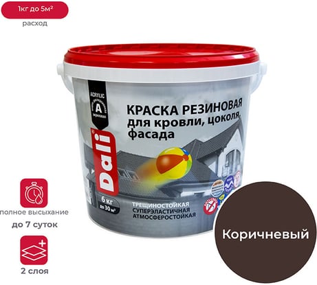 Краска Dali резиновая коричневая 6 кг 1 50273