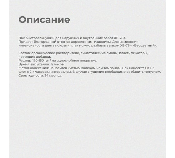 Лак Krafor ХВ-784 Клен 0.5 л 12 30750