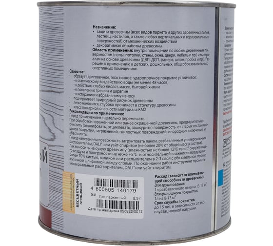 Паркетный лак Eurotex Premium глянцевый 2.5 л 4 48463
