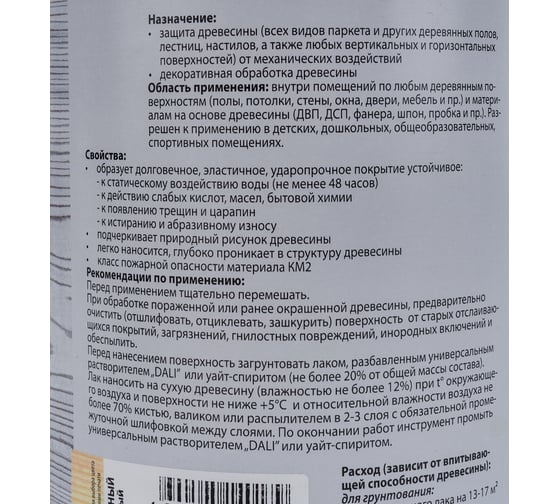 Паркетный лак Eurotex Premium глянцевый 2.5 л 4 48463