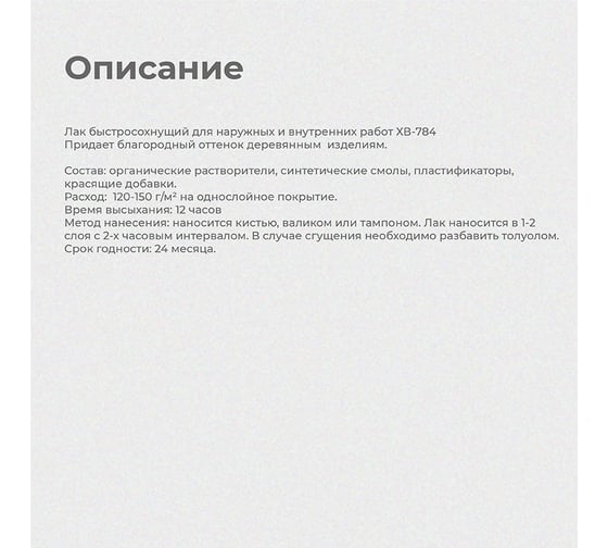 Лак Krafor ХВ-784 Бесцветный 0.5 л 12 30741