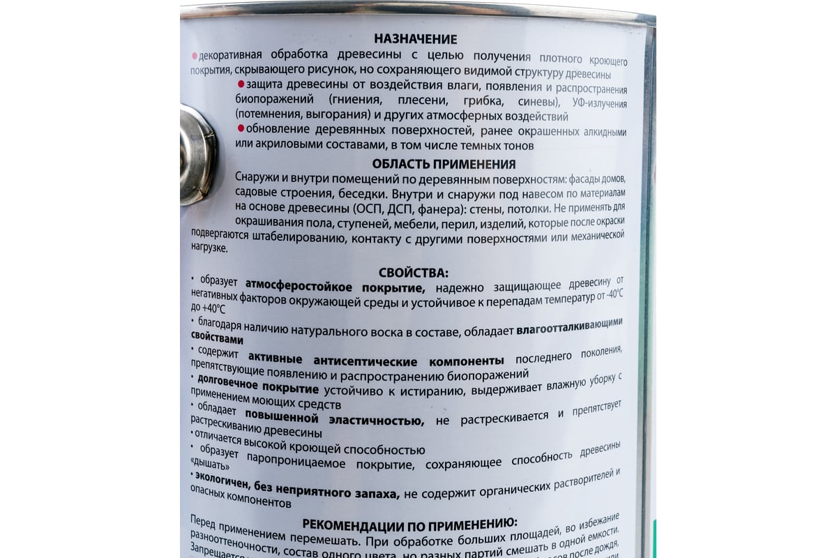 Антисептик для дерева АКВАТЕКС СКАНДИ кроющий, полуматовый, лакрица, 2.5 л  202912 - выгодная цена, отзывы, характеристики, фото - купить в Москве и РФ