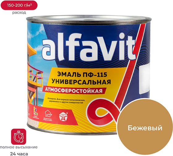 Универсальная алкидная эмаль ALFAVIT Альфа ПФ-115 бежевая 1.9 кг 6 30791 1