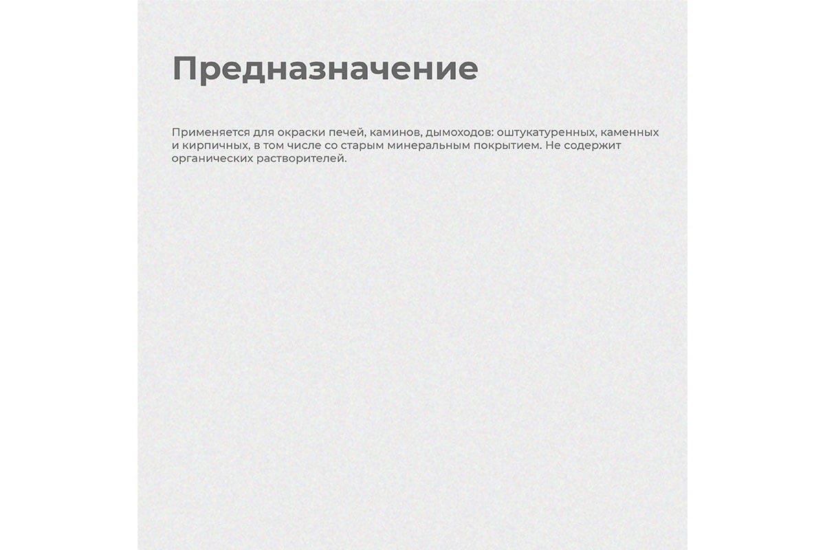 Термостойкая краска для печей и каминов Krafor Альфа белая 3 кг 1 134621 -  выгодная цена, отзывы, характеристики, фото - купить в Москве и РФ