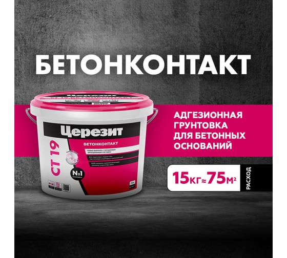 Грунтовка Церезит БетоноКонтакт CT 19 Зима 15 кг 1/44 208293 1505250