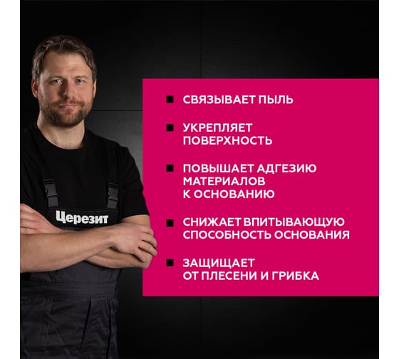 Грунтовка Церезит БетоноКонтакт CT 19 Зима 15 кг 1/44 208293 1505250