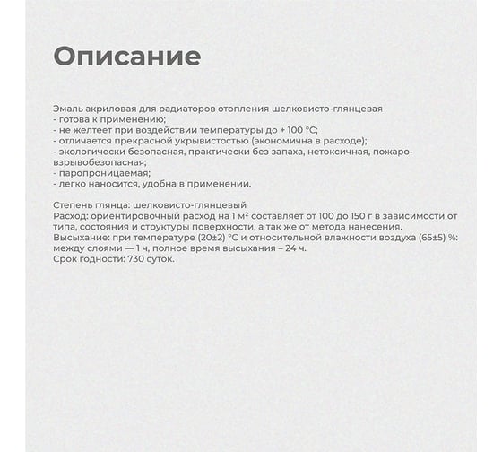 Акриловая эмаль Krafor для радиаторов супербелая 1 кг 4 44987