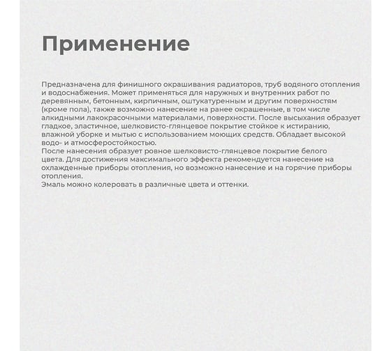Акриловая эмаль Krafor для радиаторов супербелая 1 кг 4 44987