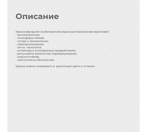 Фасадная особопрочная краска Krafor в/д 40 кг 30224