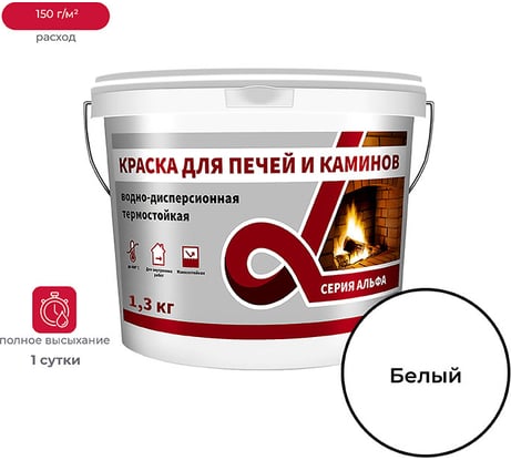 Термостойкая краска для печей и каминов ALFAVIT Альфа белая 1.3 кг 6 134620