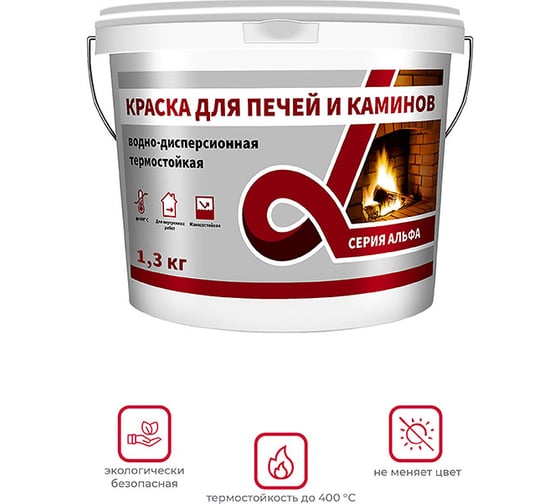 Термостойкая краска для печей и каминов ALFAVIT Альфа белая 1.3 кг 6 134620