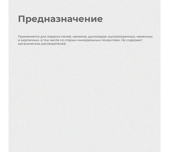 Термостойкая краска для печей и каминов ALFAVIT Альфа белая 1.3 кг 6 134620