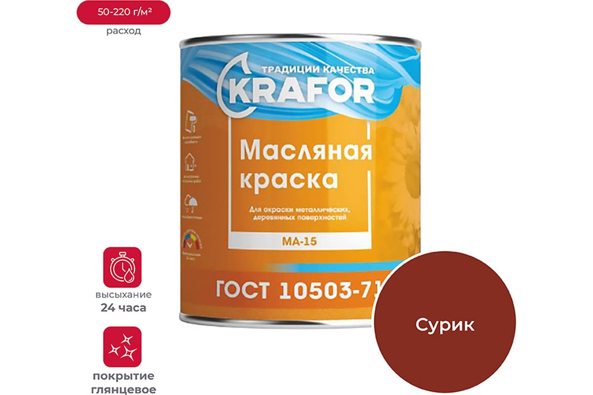 Краска МА-15 масляная Krafor, глянцевая, 3,5 кг, сурик