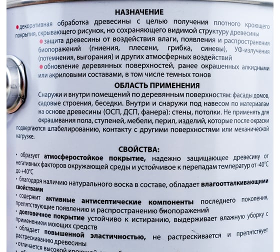 Антисептик для дерева АКВАТЕКС СКАНДИ кроющий, полуматовый, альпийское утро, 2.5 л 202909