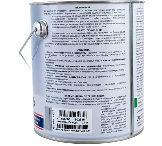 Антисептик для дерева АКВАТЕКС СКАНДИ кроющий, полуматовый, альпийское утро, 2.5 л 202909