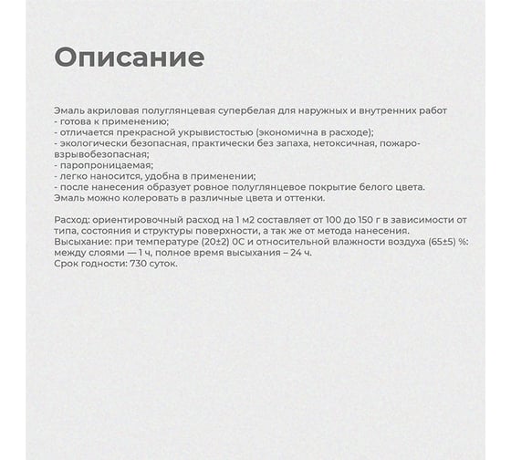 Акриловая эмаль Krafor супербелая 1 кг 4 44983
