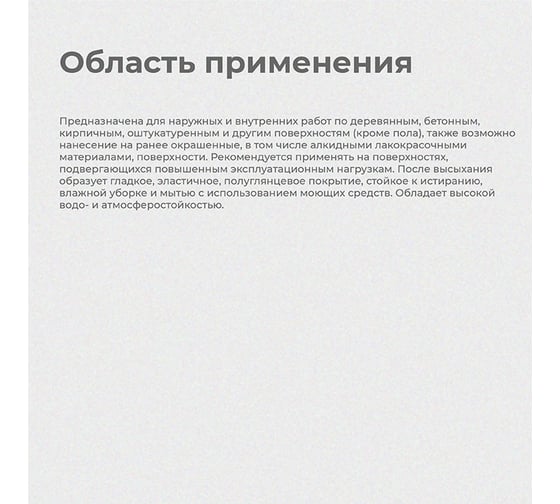Акриловая эмаль Krafor супербелая 1 кг 4 44983