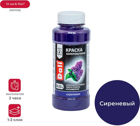 Колеровочная краска Dali сиреневая 0.25 л 6/12 18621