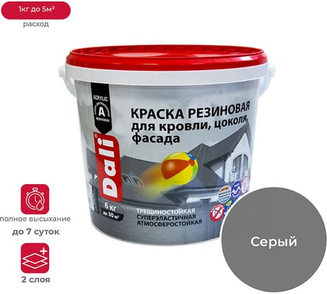 Краска Dali резиновая серая 6 кг 1 51031