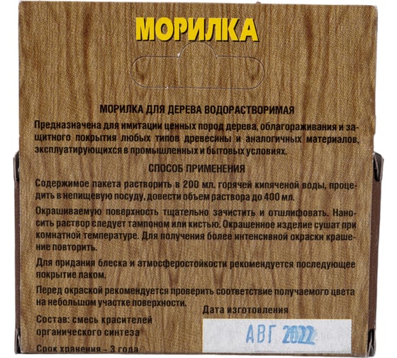 Морилка для дерева Анлес 10 г орех 70631