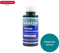 Универсальный колер Krafor №15 морская волна 0.1 л 32165