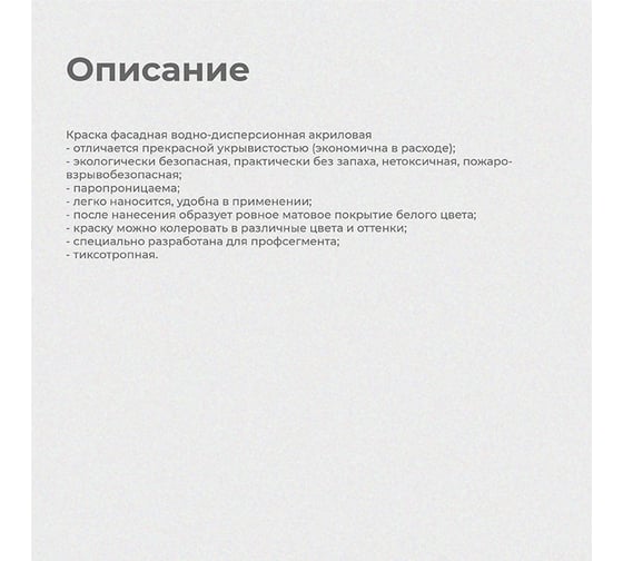 Фасадная водно-дисперсная краска Krafor 6.5 кг 30514