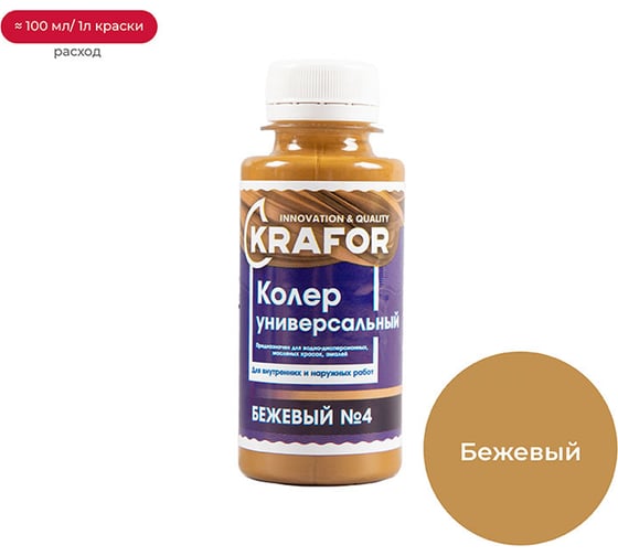 Универсальный колер Krafor № 4 бежевый 0.1 л 32152