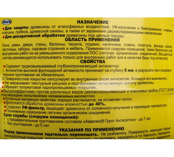 Защитно-декоративное покрытие для древесины Акватекс бесцветный 3 л 4 12602