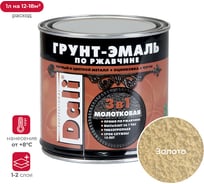 Грунт-эмаль по ржавчине Dali 3 в 1 молотковая золотистая 0.75 л 6 135301