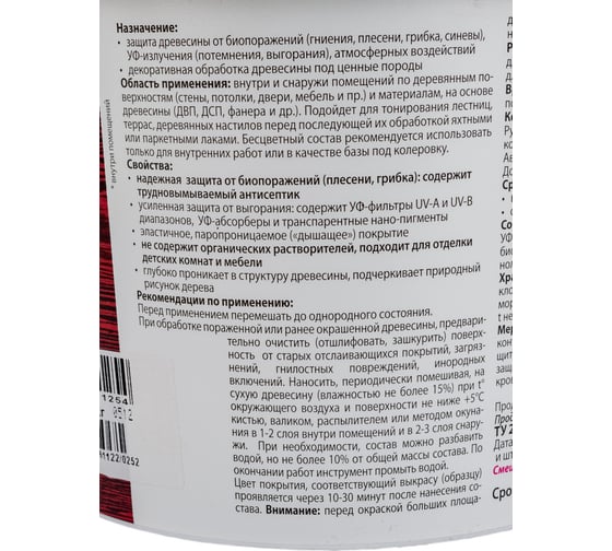 Защитно-декоративное покрытие для древесины Eurotex Аквалазурь (палисандр; полуглянцевое; 2.5 кг) 19964