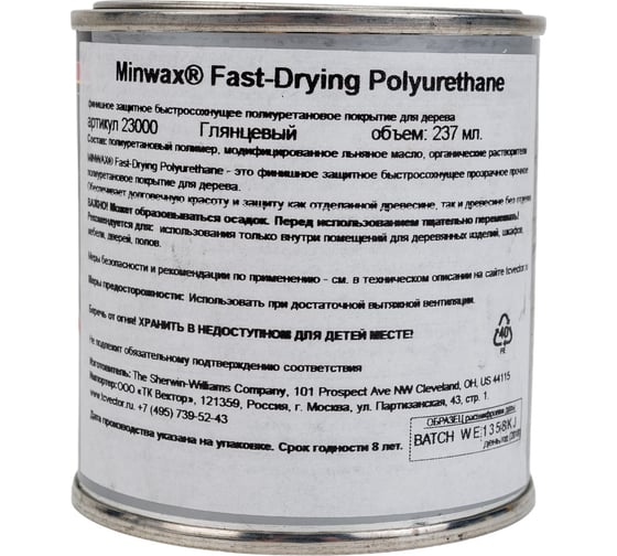 Быстросохнущий полиуретан Minwax Fast-Drying Глянцевый 237 мл 23000