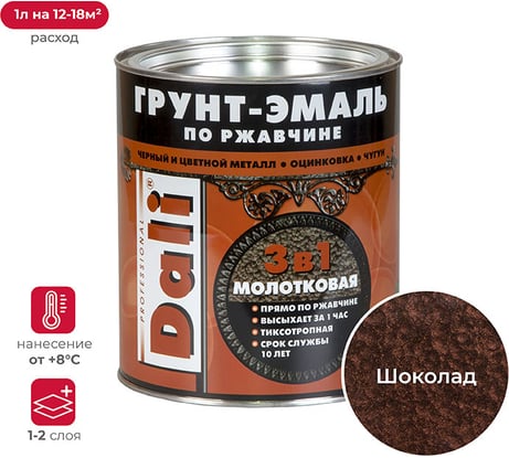 Грунт-эмаль по ржавчине Dali 3 в 1 молотковая шоколадная 2 л 3 135285