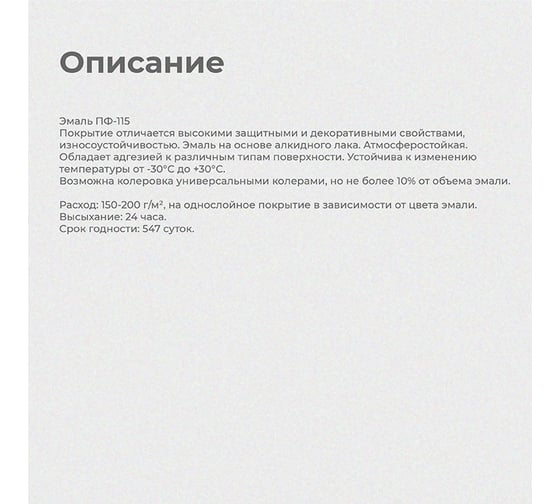 Универсальная эмаль Krafor Альфа ПФ-115 белая 6 кг 4 25962